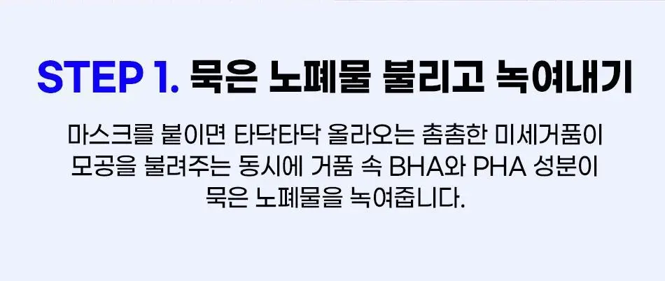 [모공청소팩] 안티톡스 스파클린 마스크 포어필 1매 상세페이지 10